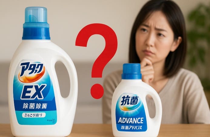 アタック除菌EXとアタック除菌アドバンスが販売終了？