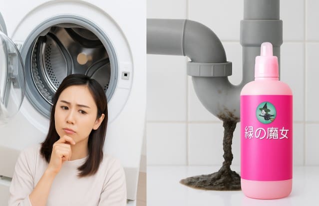 緑の魔女は洗濯槽や排水パイプのヘドロ汚れを抑制する