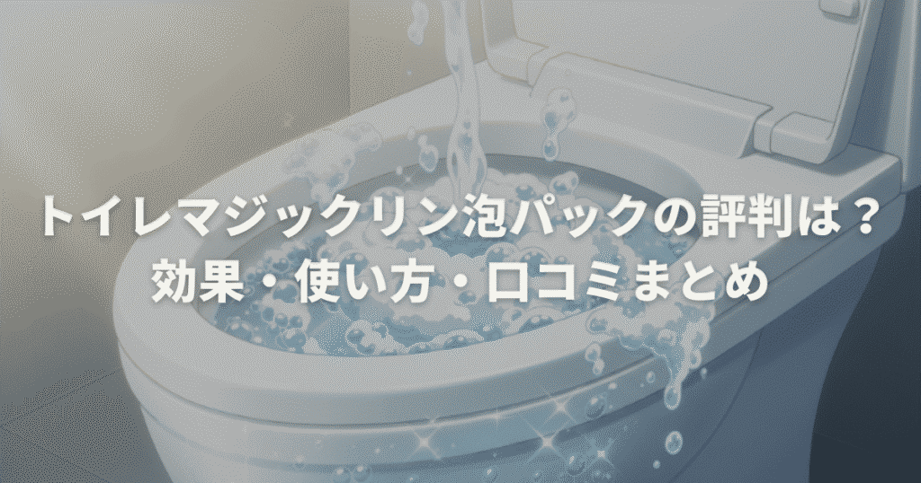 ブルーレット詰め替えを自作。クエン酸の活用方法と注意点を解説 | お家の洗剤屋さん