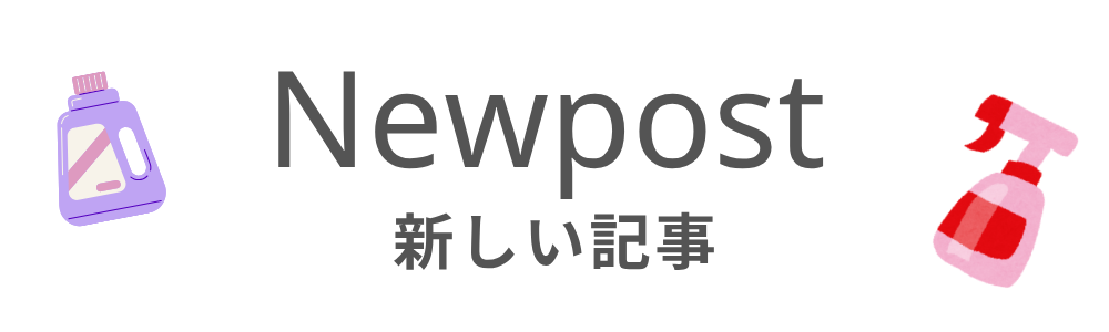 新しい記事