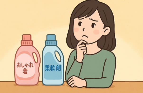 おしゃれ着洗剤は柔軟剤いらないって本当？