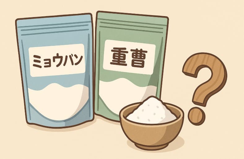 ミョウバンの代わりに重曹は使える？