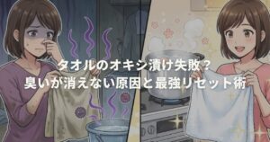 タオルのオキシ漬け失敗？臭いが消えない原因と最強リセット術